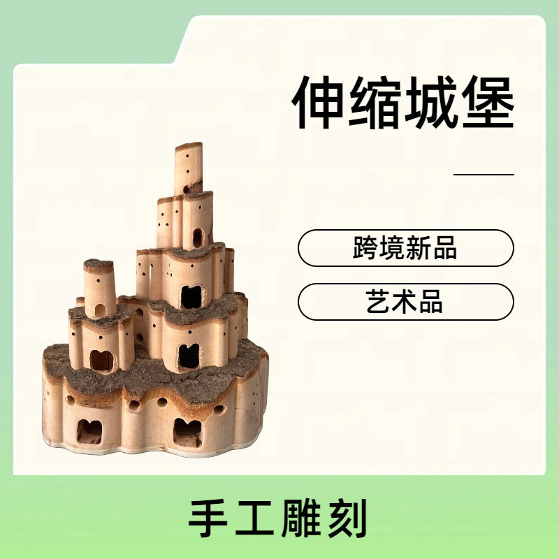整块木头手工雕刻魔术伸缩城堡摆