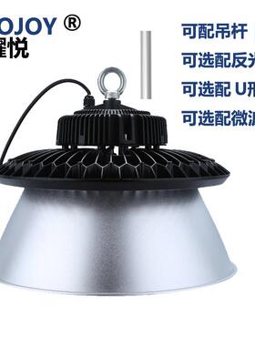 1808耀悦0-100V飞碟矿UFO工灯DALI调光10W150W牌200W250W300瓦高