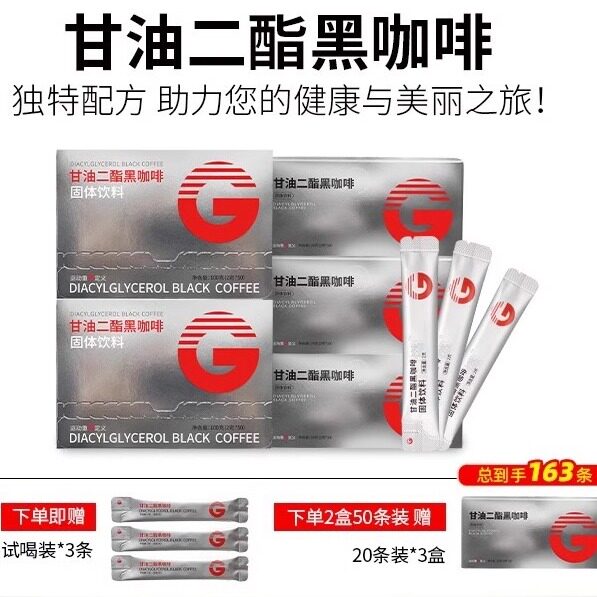 大G自律管理甘油二酯黑咖啡