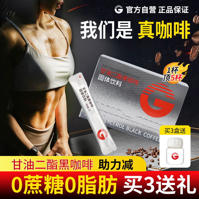 大G甘油二酯黑咖啡无蔗糖0脂