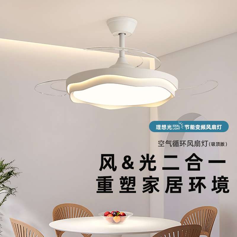 2024新款风扇灯吊扇奶油风吸顶灯家用餐厅卧室书房静音隐形电扇灯