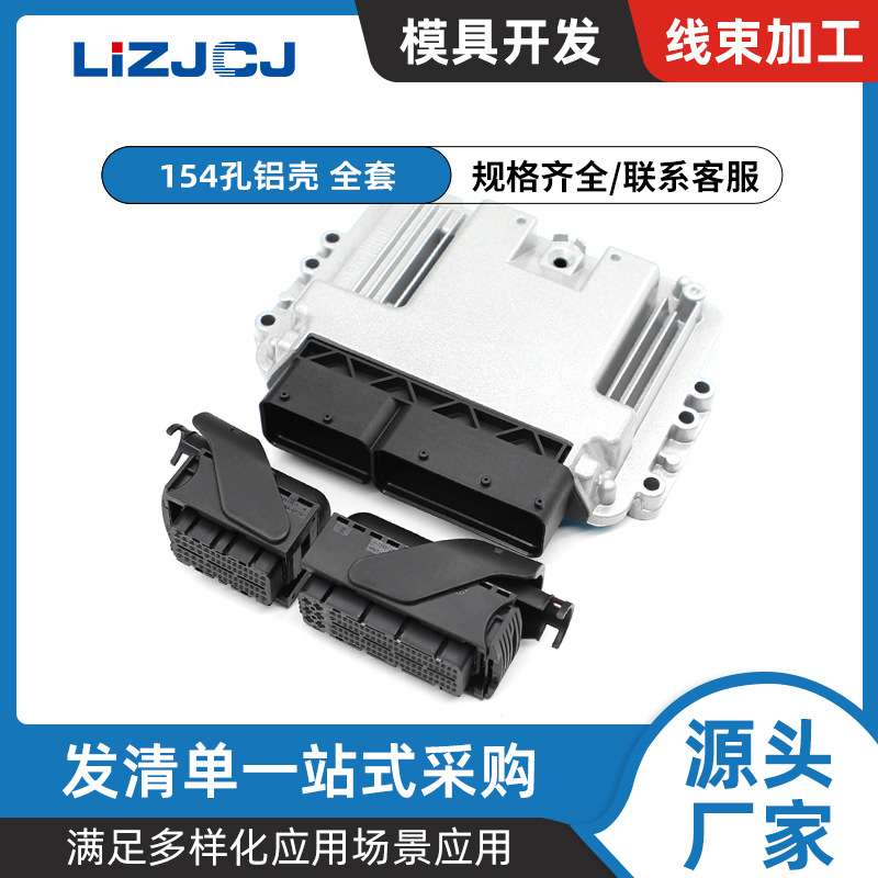 3-1534904-4 154孔铝壳汽车防水连接器ECU94+60插头针座 284617-1