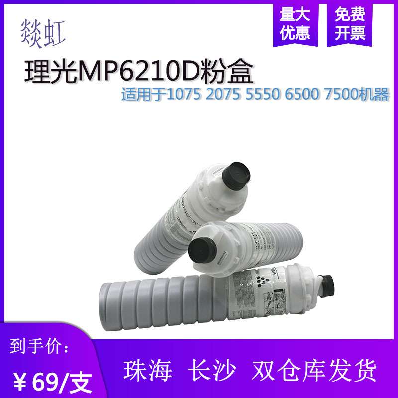 理光MP6210D粉盒 适用5500碳粉1075 2075 7500墨盒8001 9002粉筒
