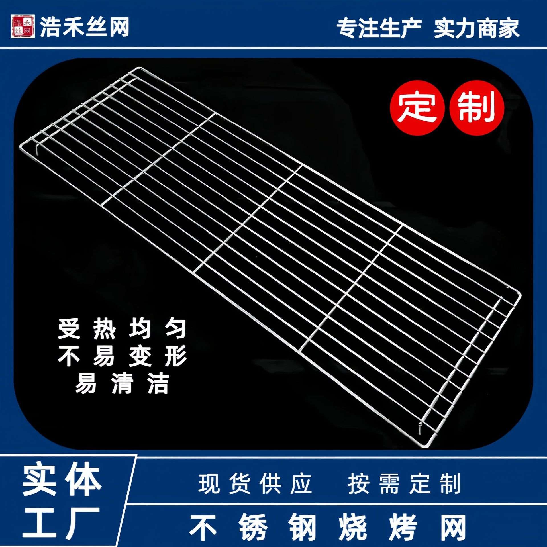 304烧烤网不锈钢烧烤铁丝网格长方形烤网网片烧烤用具烤肉网厂家
