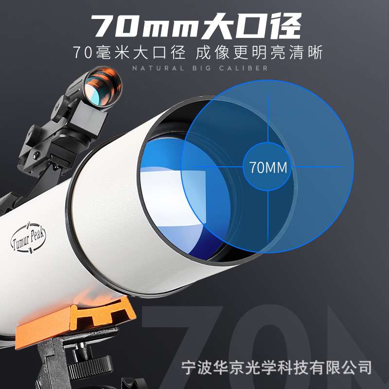 天文望远镜70500大口径天文高清高倍观月观景天地两用不锈钢