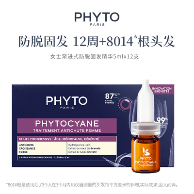 phyto发朵 女士头皮护理精华防脱精华套组