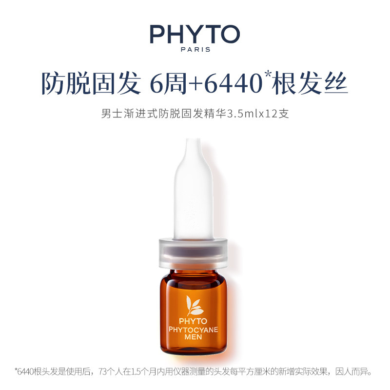 PHYTO发朵|发根滋养精华液