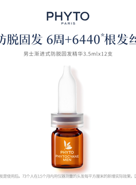PHYTO发朵男士防脱护发头皮精华套组