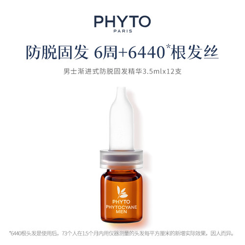 PHYTO发朵｜发根滋养精华液