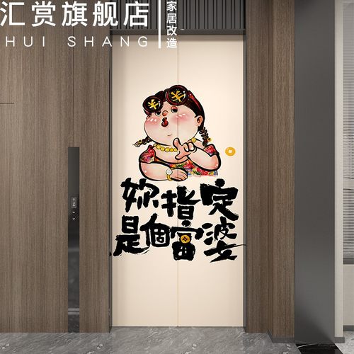 好寓意可爱贴膜入户电梯门贴纸装饰贴画一梯一户自粘壁纸卡通定制