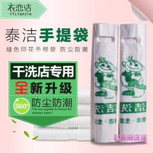 泰洁大号洗衣店手提袋干洗店平口袋塑料袋包装 袋取衣袋洗涤专用袋