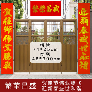 企业对联2.9米加长加宽春联工厂大门厂房春节门贴横批随机
