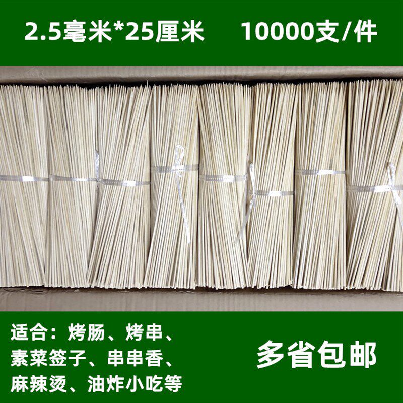 优质竹签2.5毫米*25厘米烧烤肉串炸串麻辣烫烤肠素菜1万支