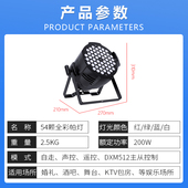 捷创帕灯54颗3w全彩婚庆led染色面光灯舞蹈室氛围七彩灯舞台灯光