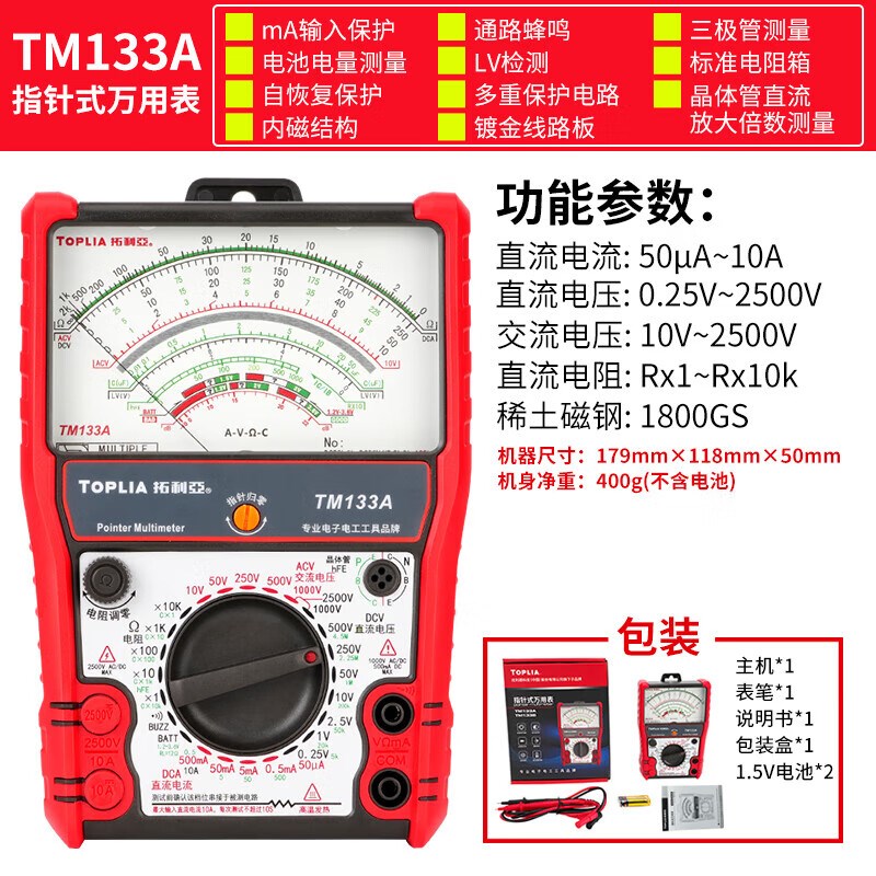 优利德拓利亚指针式万用表高精度防烧电工万能机械表TM133A/B