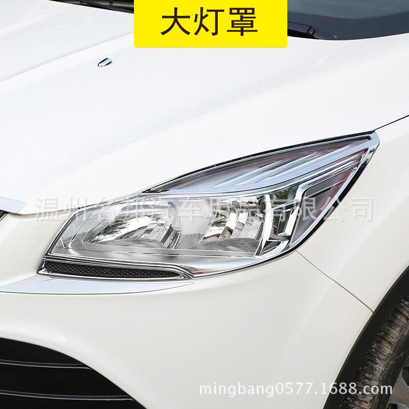 福特翼虎 改装专用 大灯装饰亮框 大灯装饰亮片 大灯框 大灯罩