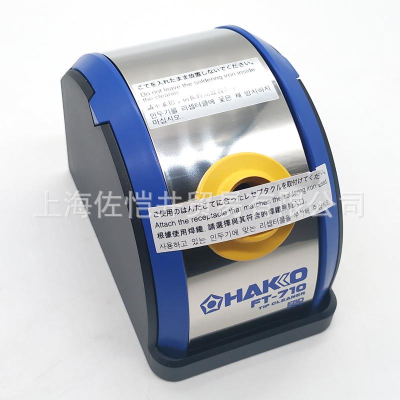 白光 HAKKO FT-710 滚动式焊咀清洁器 防静电