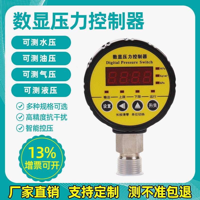 高精度数显压力控制器压力数字表气压表压力开关真空正负压电接点