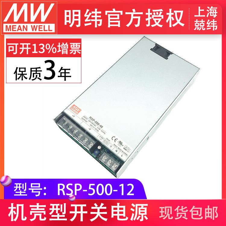 RSP-500-12 500W 带PFC明纬电源开关电源