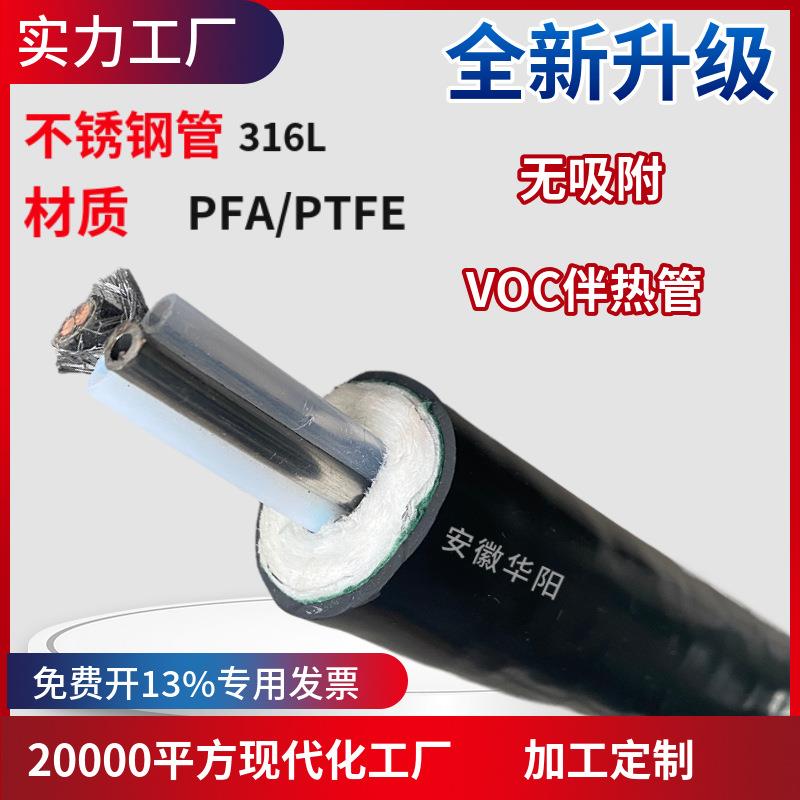 华阳复合电伴热金属采样管SQR6-002/80°C/316SS不锈钢伴热管