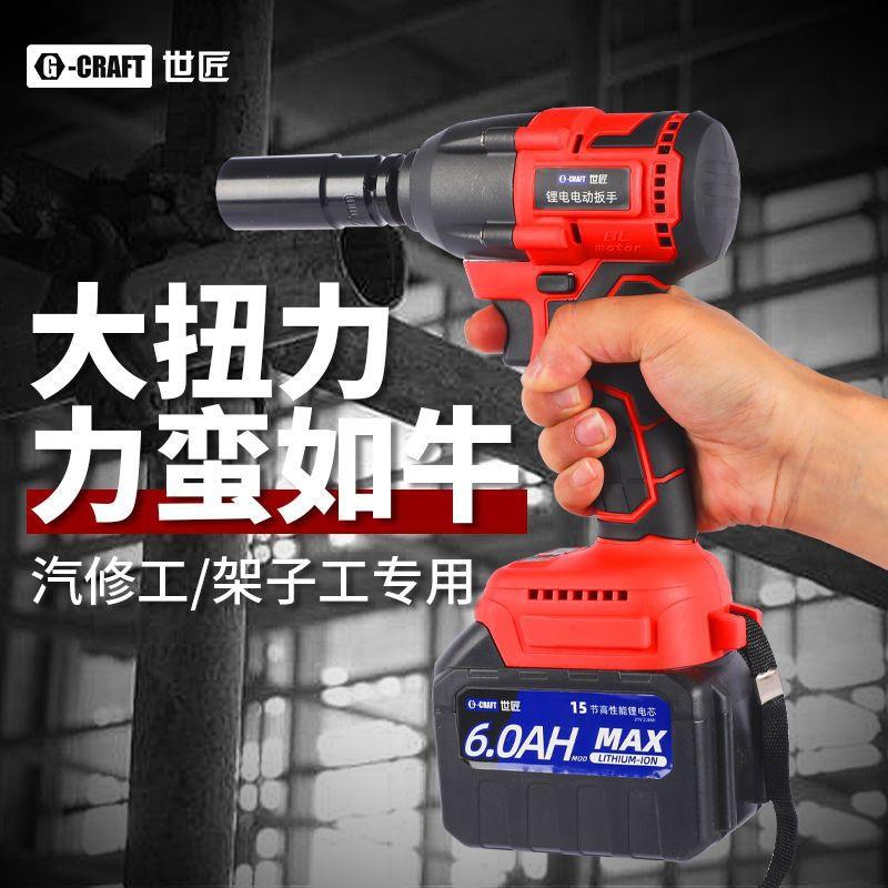 世匠无刷电动扳手大扭力轮胎汽修工具锂电风炮小型冲击充电板子