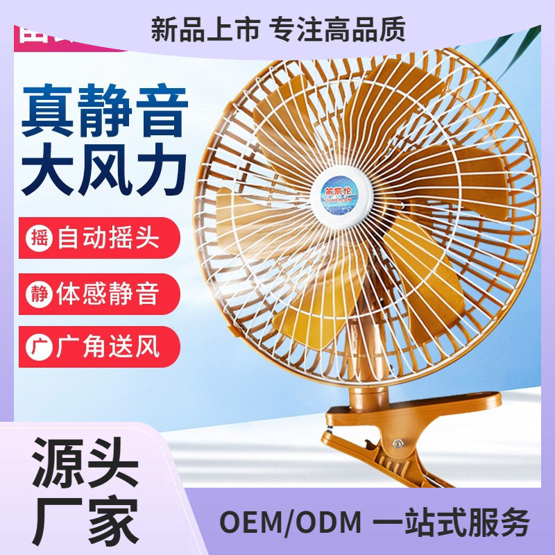车载风扇12V/24V加强型大货车