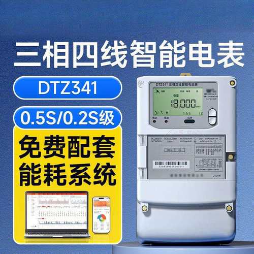 长沙DTZ341/DSZ331三相智能电表多功能国网0.5S/0.2S级电能表
