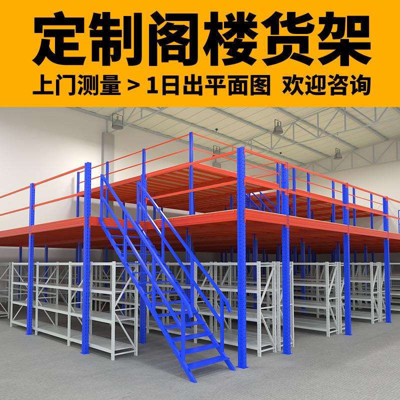 德丰隆仓库阁楼货架重型钢结构阁楼平台货架