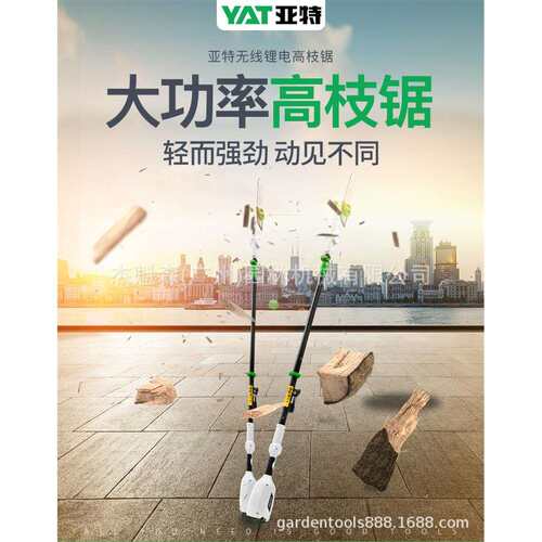 YAT亚特 YT4389充电式高枝锯 40V锂电高空锯 可伸缩电动修枝剪