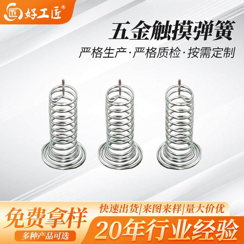钢丝不锈钢压力弹簧单脚触摸弹簧多用途电器玩具弹簧厂家