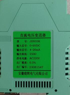 JDV03K直流电流变送器JD156-BS IN0-5A交流变送器