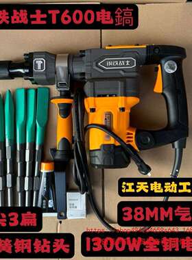钢铁战士G-T500/600/460电镐水电工地开槽破碎超大冲击力专垒德株