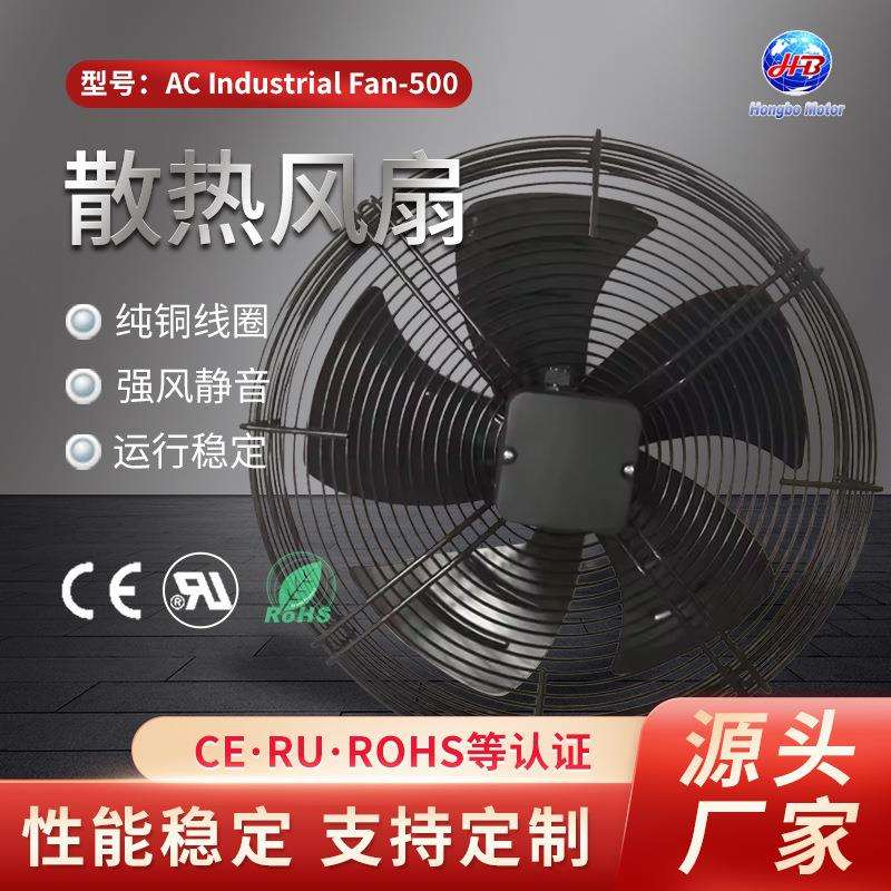 散热风扇强风静音AC Industrial Fan-500小型轴流风机散热