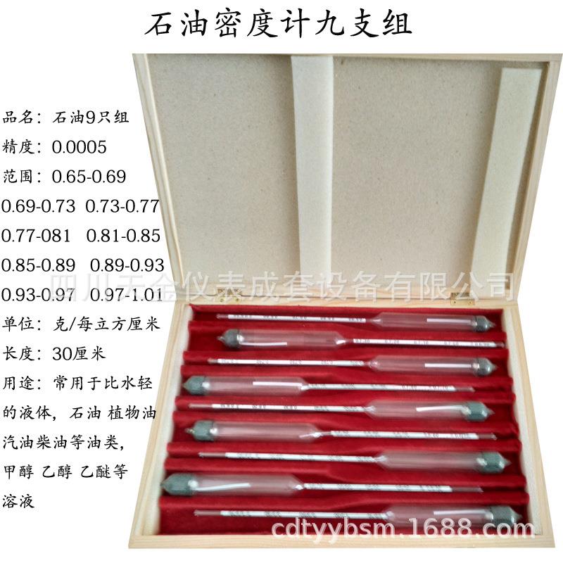 石油密度计SY-1九支组柴油汽油比重密度计0.65~1.01℃精度0.0005