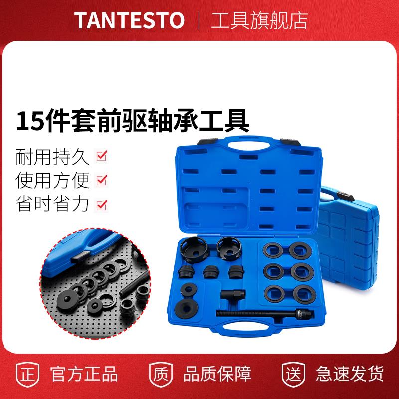 15件套前驱轴承工具轴承维修前轮轴承拆装汽保工具前轮培林拔卸器