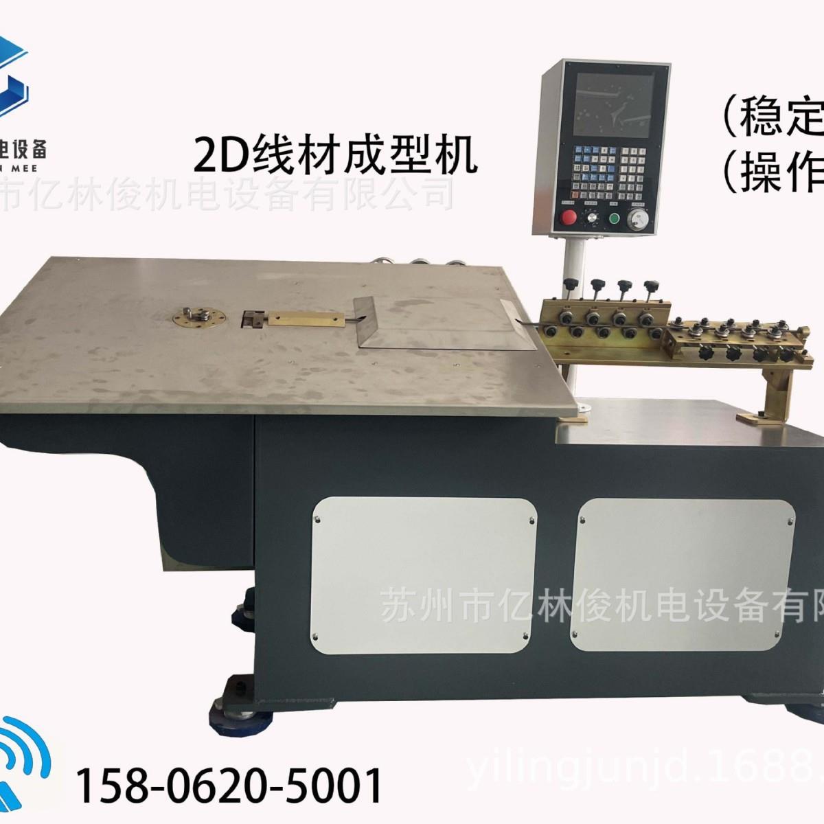 全自动数控2D线材成型铁丝平板机镀锌丝弯框机扁铁扁线弯线机设备