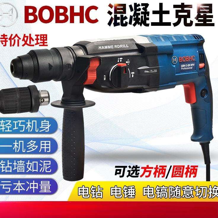 BOBHC电锤冲击钻电钻家用多功能混凝土打墙孔轻型大功率工业电镐