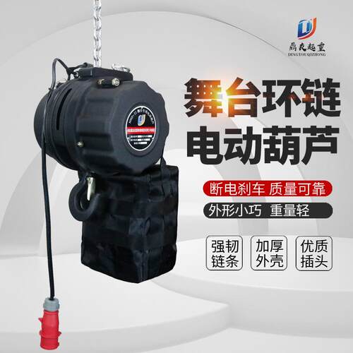 380V婚庆电动葫芦正倒挂2用1吨2吨鼎友舞台演出灯光专用链条葫芦