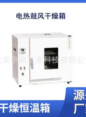 烘箱干燥箱实验室恒温干燥箱 电热鼓风干燥箱 FX101-0/FXB101-0