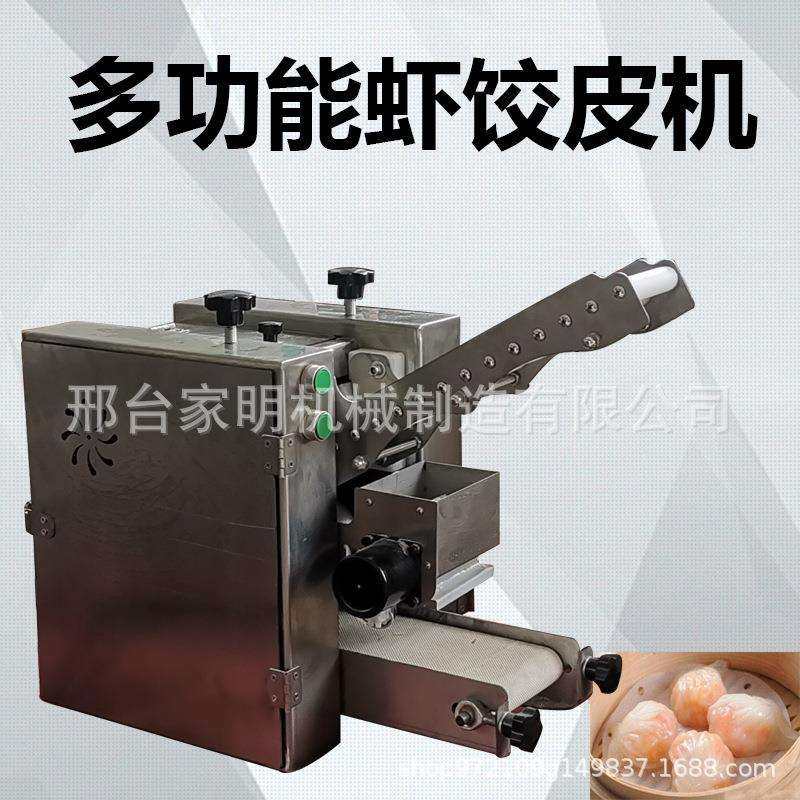 多功能自动拍饺皮机仿手工透明的饺子皮机小型台式蟹黄水晶饺皮机