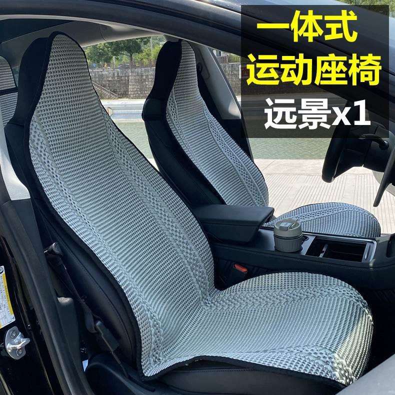 【远景X1】一体式运动座椅冰丝汽车坐垫夏季凉垫透气凉爽四季座套