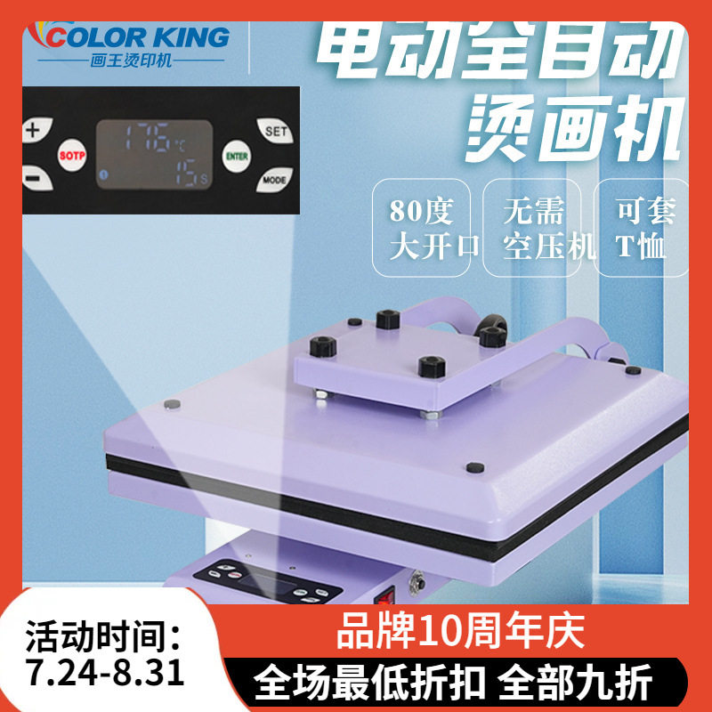 电动烫画机38*38cm家用服装印制自动平板热压机无需空压机可套T恤