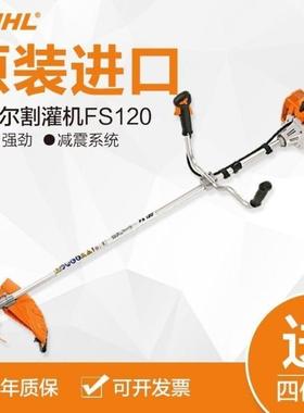 德国进口斯蒂尔割灌机割草机打草机汽油FS120FS230