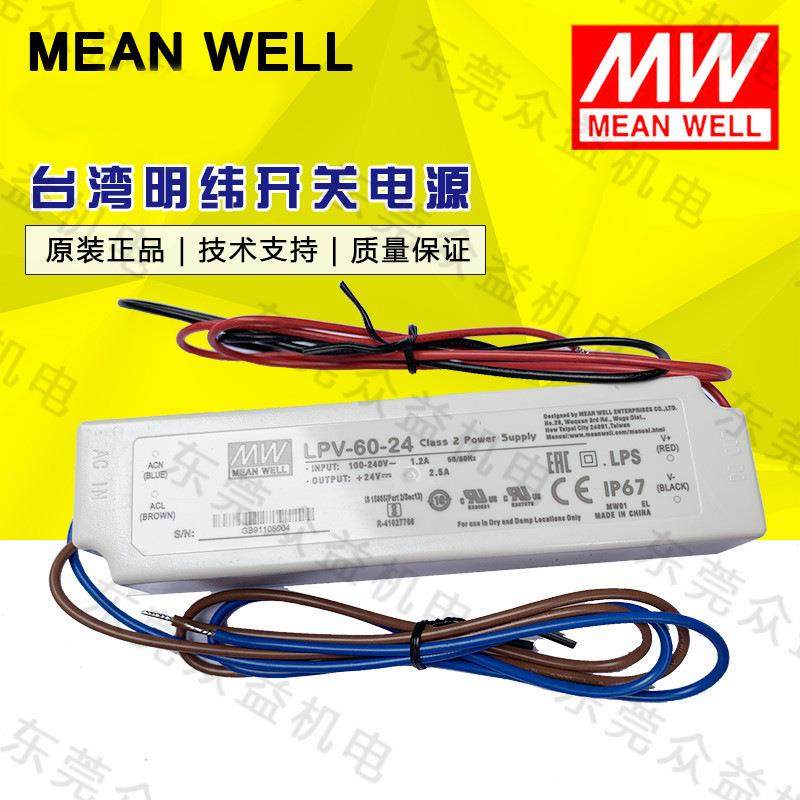 明纬驱动电源 开关电源60W 工控防水电源 LPV-60-12