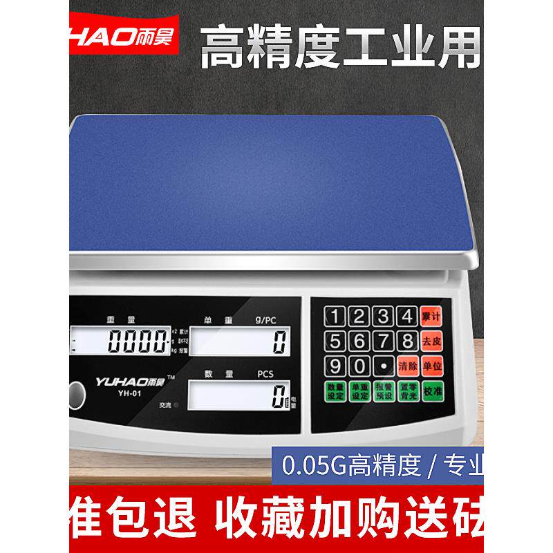 电子秤0.01精准计数秤30kg高精度克秤0.1g精密工业台秤电子称