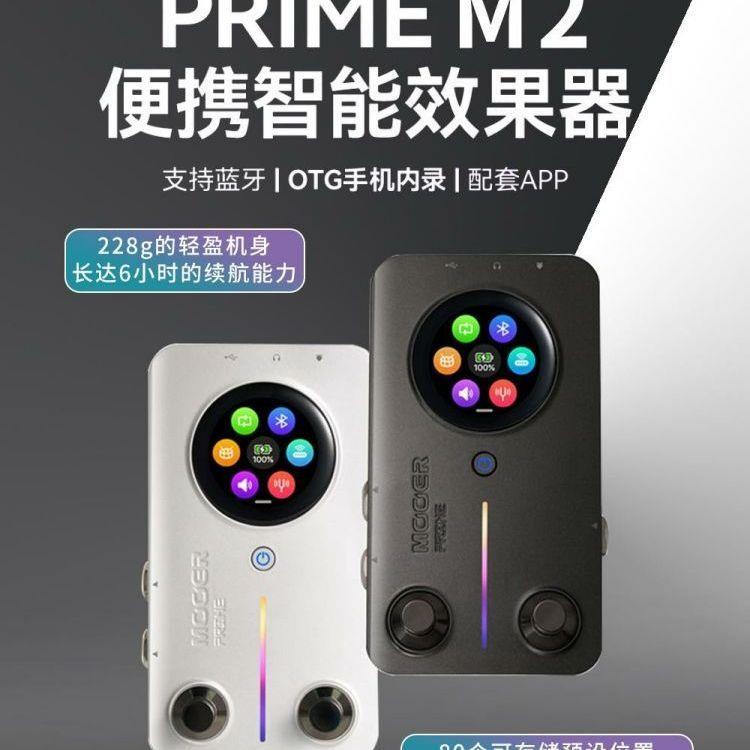 MOOER魔耳PRIME M2电吉他综合效果器智能便携内录循环鼓机伴奏