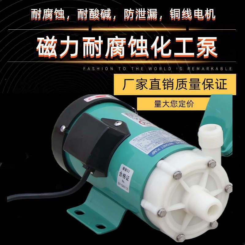 磁力泵耐腐蚀化工泵电镀线过滤泵过滤机循环泵MP-MD30RM100垒德株