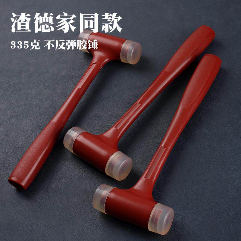335克小红锤 不反弹胶锤 打斩锤 安装锤 非布兰查德锤 高颜值