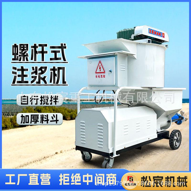 螺杆式砂浆灌浆泵螺旋搅拌注浆一体机锚杆护坡小型电动灰浆输送泵