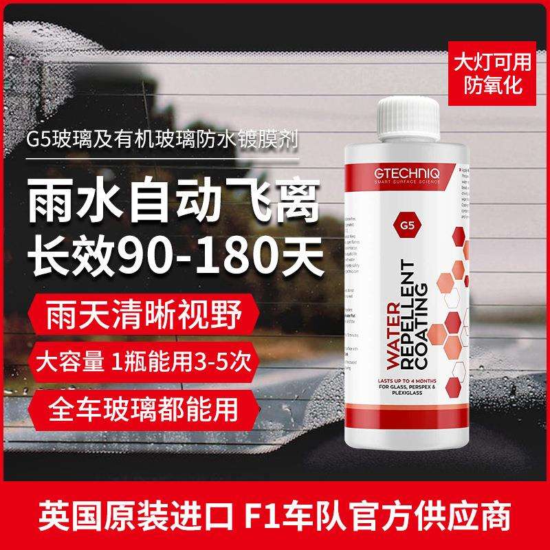 镀膜剂汽车防雨前挡风驱水纳米水晶镀膜防雨玻璃驱水镀膜剂